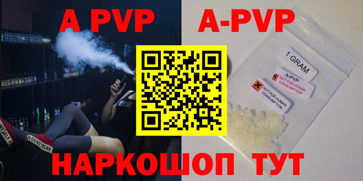 А ПВП  Alpha PVP Crystall  Вход с VPN  Фролово 