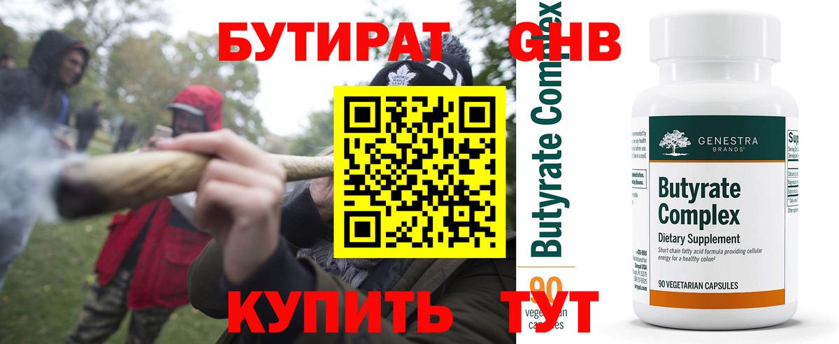Фролово  Бутират бутик  Вход с VPN 