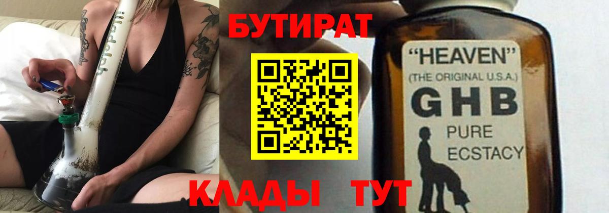 БУТИРАТ буратино Фролово