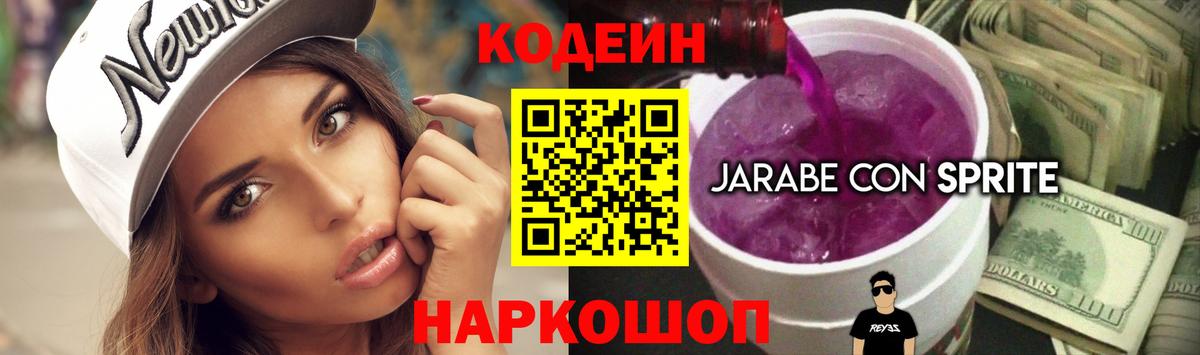 Кодеин напиток Lean (лин) Фролово