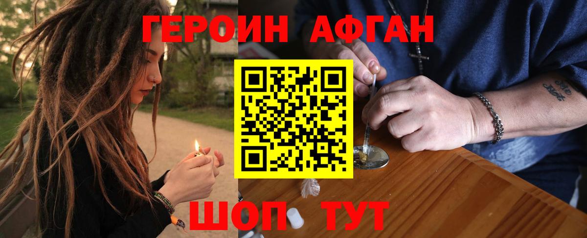 ГЕРОИН герыч Фролово