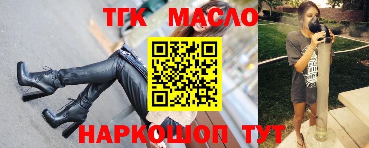 ТГК гашишное масло Фролово